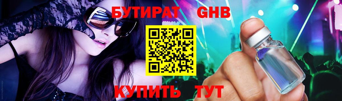 БУТИРАТ 1.4BDO Петрозаводск