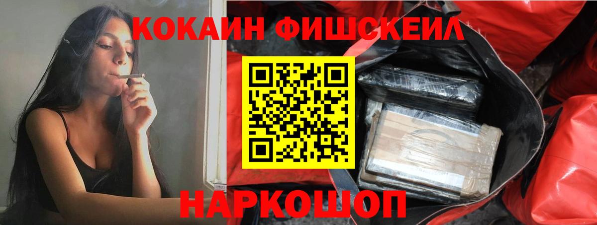 COCAIN Fish Scale Петрозаводск
